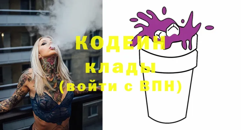 Кодеин Purple Drank  Буинск 